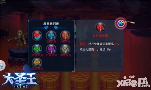 万劫地狱极魔附体 《大圣王》手游魔元素系统介绍