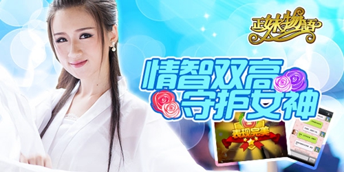 全是套路 《正妹物语》文武双全护女神