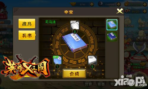 宝物一样都不能少 《英雄X三国》夺宝玩法攻略