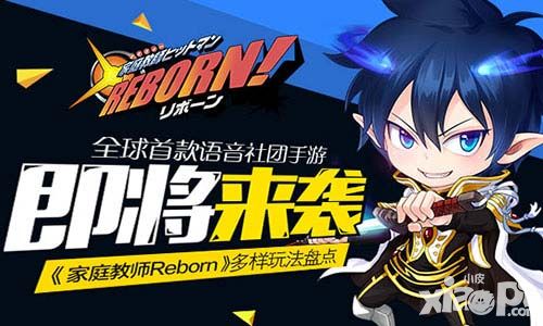 《家庭教师REBORN》热血家教手游将至