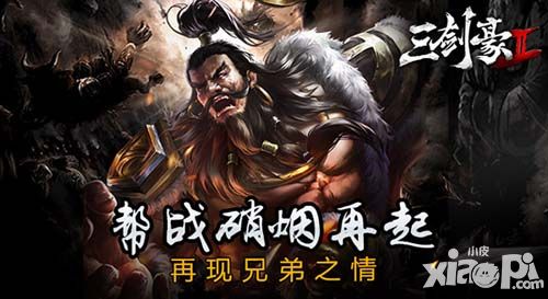 三剑豪2手游