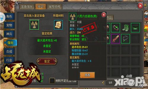 战龙城内容