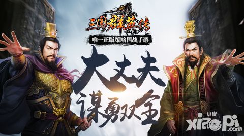 貂蝉 周瑜《三国群英传》手游票选10大有为青年