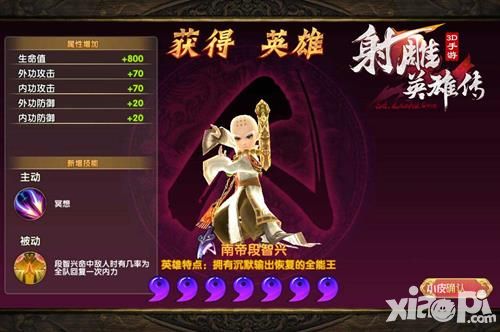 射雕英雄传3d人物