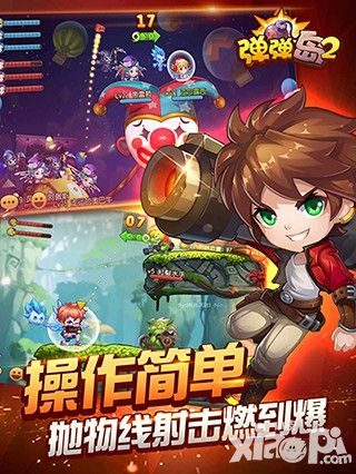 社交竞技手游《弹弹岛2》首测 一起组队开黑打炮
