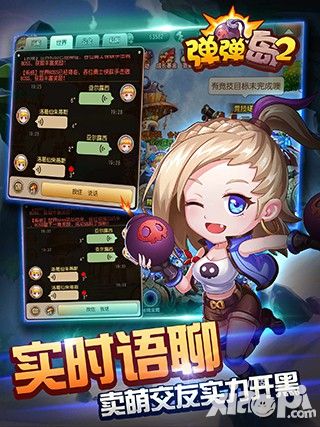 社交竞技手游弹弹岛2首测