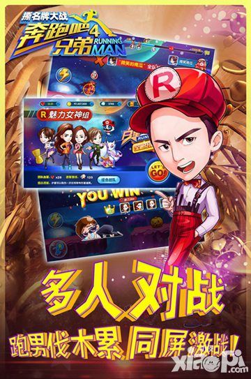 奔跑吧兄弟4手游