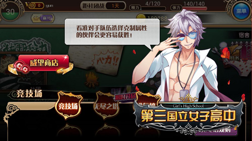 际动网络新作《第三国立女子高中》竞技场开启霸主争夺战