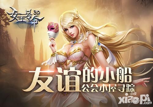 女王号令玩法
