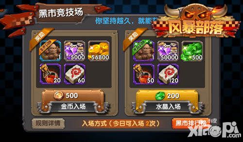 风暴部落介绍