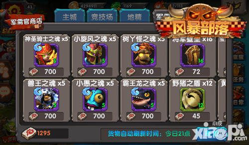 风暴部落手游