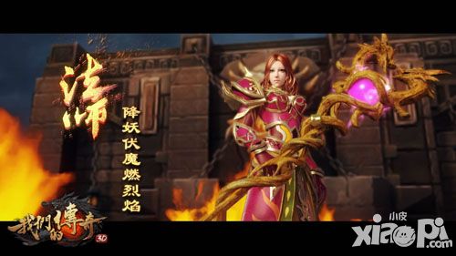 我们的传奇宣传片