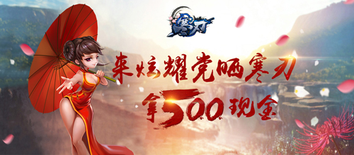 高手云集《寒刃》 秀操作跻身攻略达人