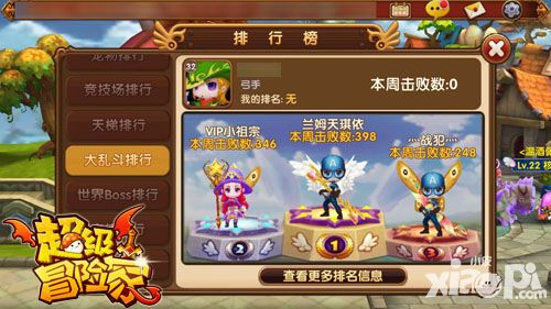 超级冒险家活动