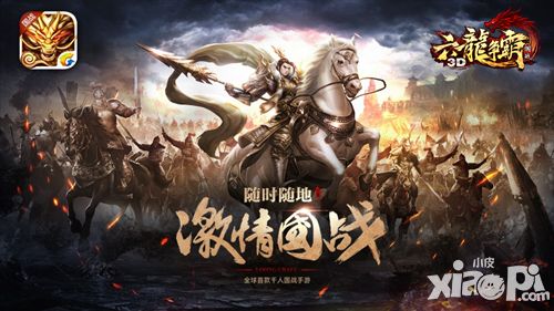《六龙争霸3D》全新资料片首度公开 全新职业神秘登场