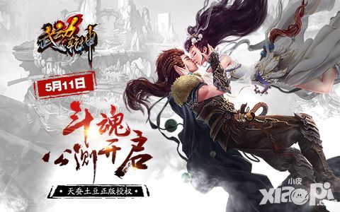 天蚕土豆正版手游改编 《武动乾坤》手游5月11日斗魂公测