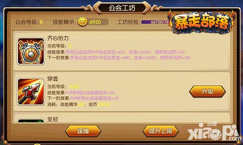 暴走部落玩法