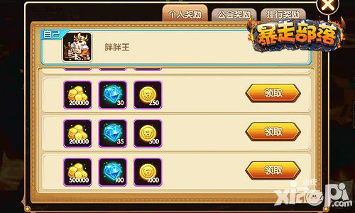 暴走部落攻略