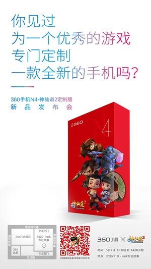 手机也走心 《神仙道2》定制版细节曝光
