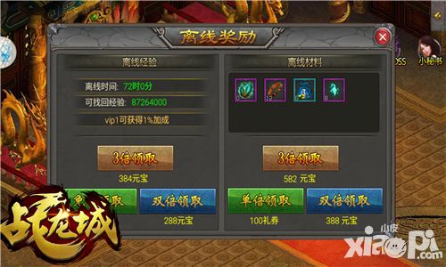 战龙城评测