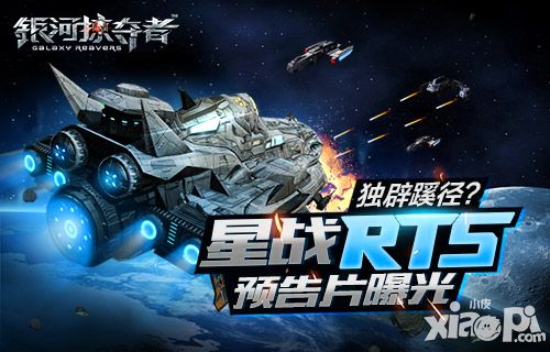 银河掠夺者预告片