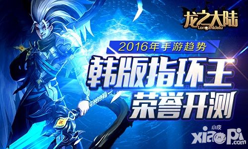 韩版指环王 《龙之大陆》今日二测荣耀开启
