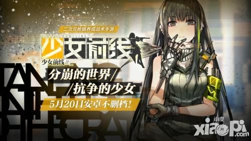 少女前线手游