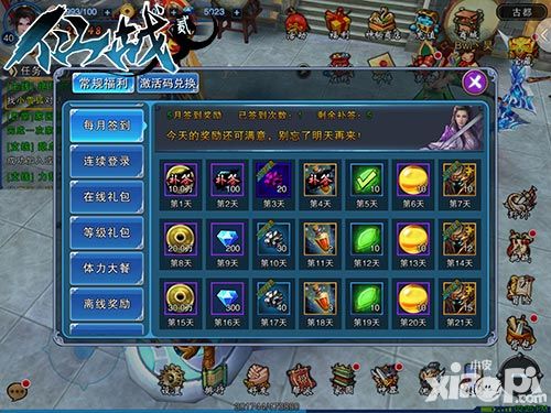 仙战2技能