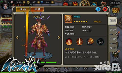 佣兵碎片免费拿 《仙战2》魔渊谷挑战开启