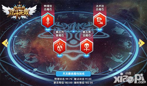 炫斗无双星盘 