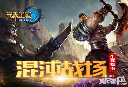 英雄战魂之元素王座指南