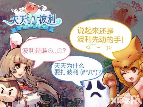 天天打波利手游