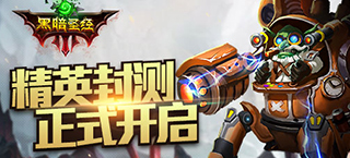 夜幕降临杀出生天 《黑暗圣经》精英封测今日正式开启