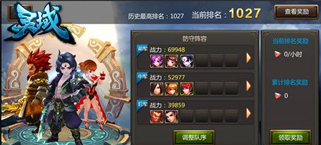 田忌赛马 《灵域》手游策略竞技