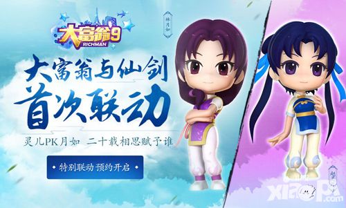 经典合璧 《大富翁9》仙剑重磅联动发布