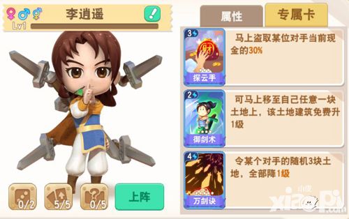 大富翁9仙剑重磅联动发布