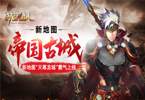 正义之剑 《时空猎人》审判者觉醒全面解读