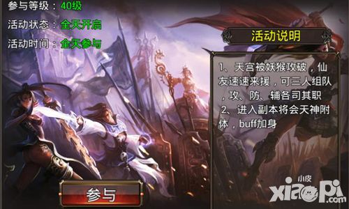 西游征途副本