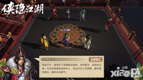 侠隐江湖人物