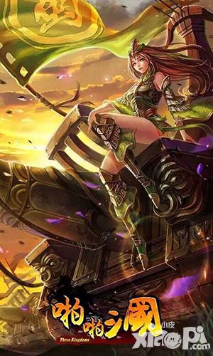 啪啪三国版本