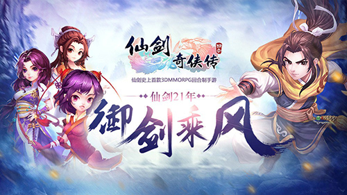 《仙剑奇侠传3D回合》 更多截图公开5月19日首测