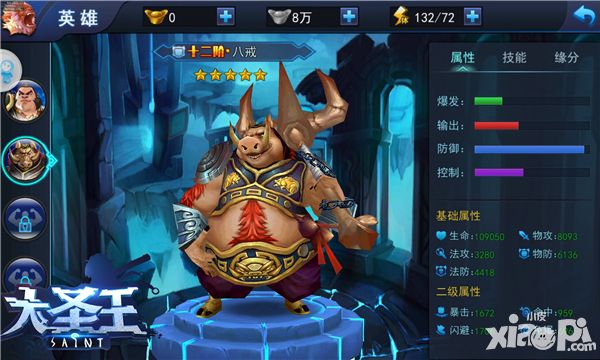 大圣王玩法
