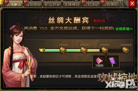 攻城掠地情节