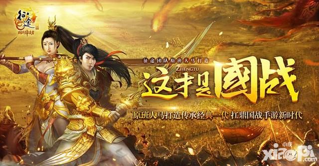 征途手机版不删档疯狂来袭 延续十二年的辉煌