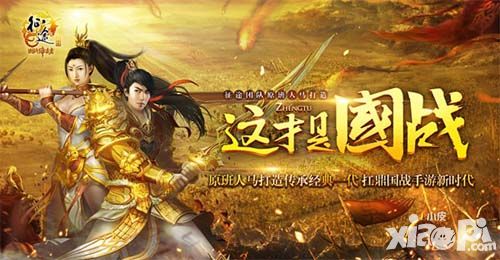 今天就是“征途日” 《征途手机版》不删档开启