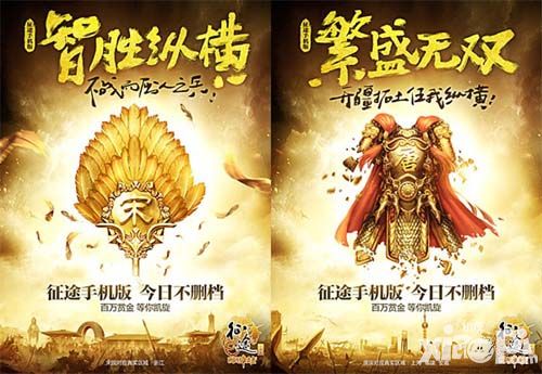 征途手机版手游