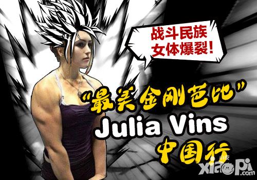 《心跳战姬》牵手最美金刚芭比 斗鱼平台全程直播