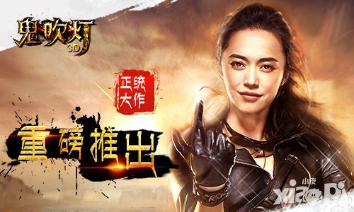 鬼吹灯3d人物