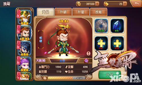 无双飞将手游