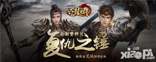 六龙争霸3D玩法